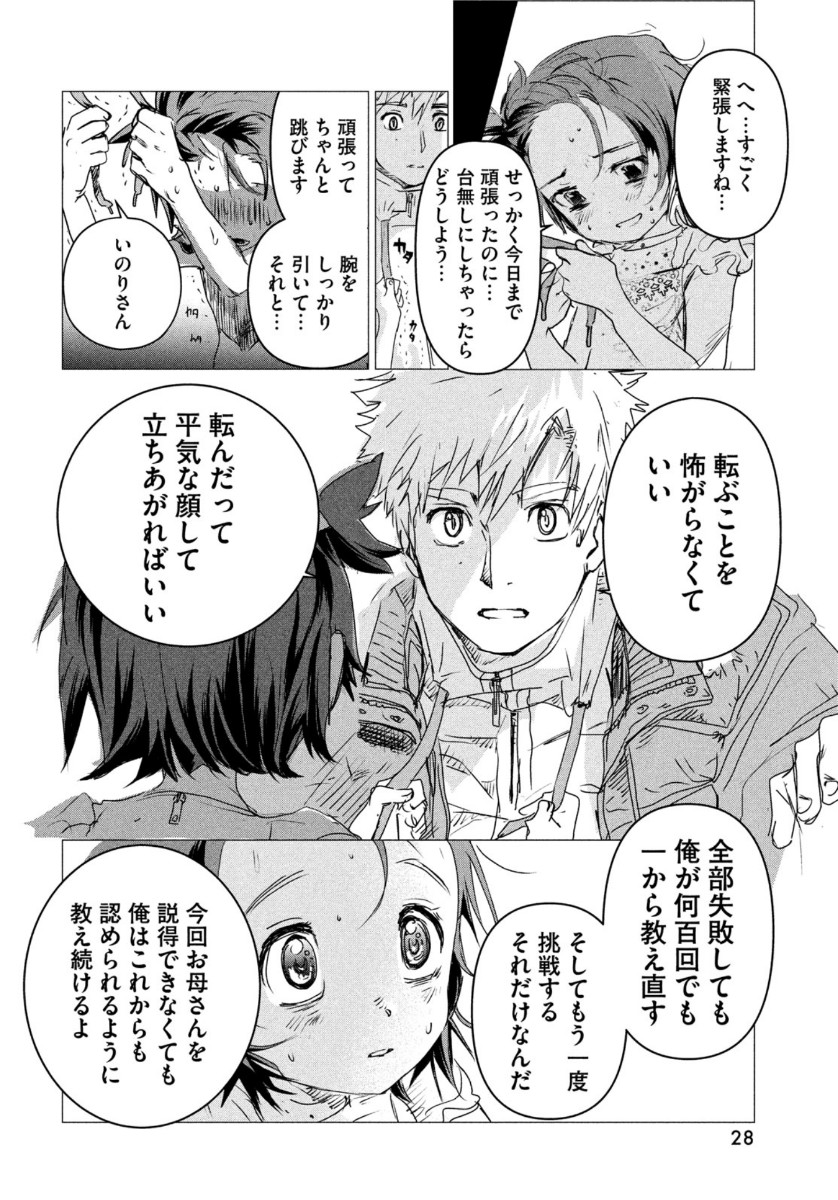 メダリスト 第4話 - Page 28