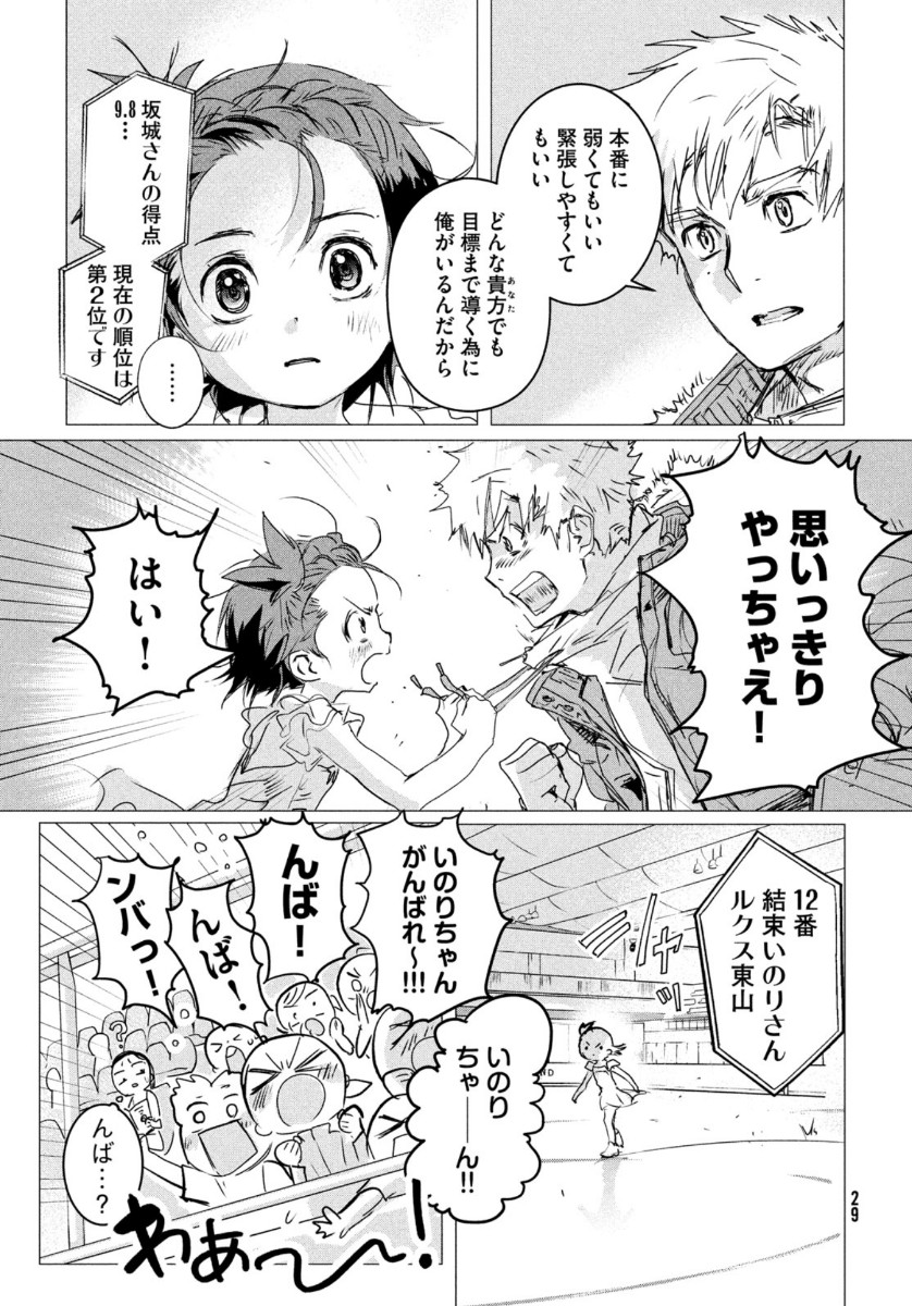 メダリスト 第4話 - Page 28