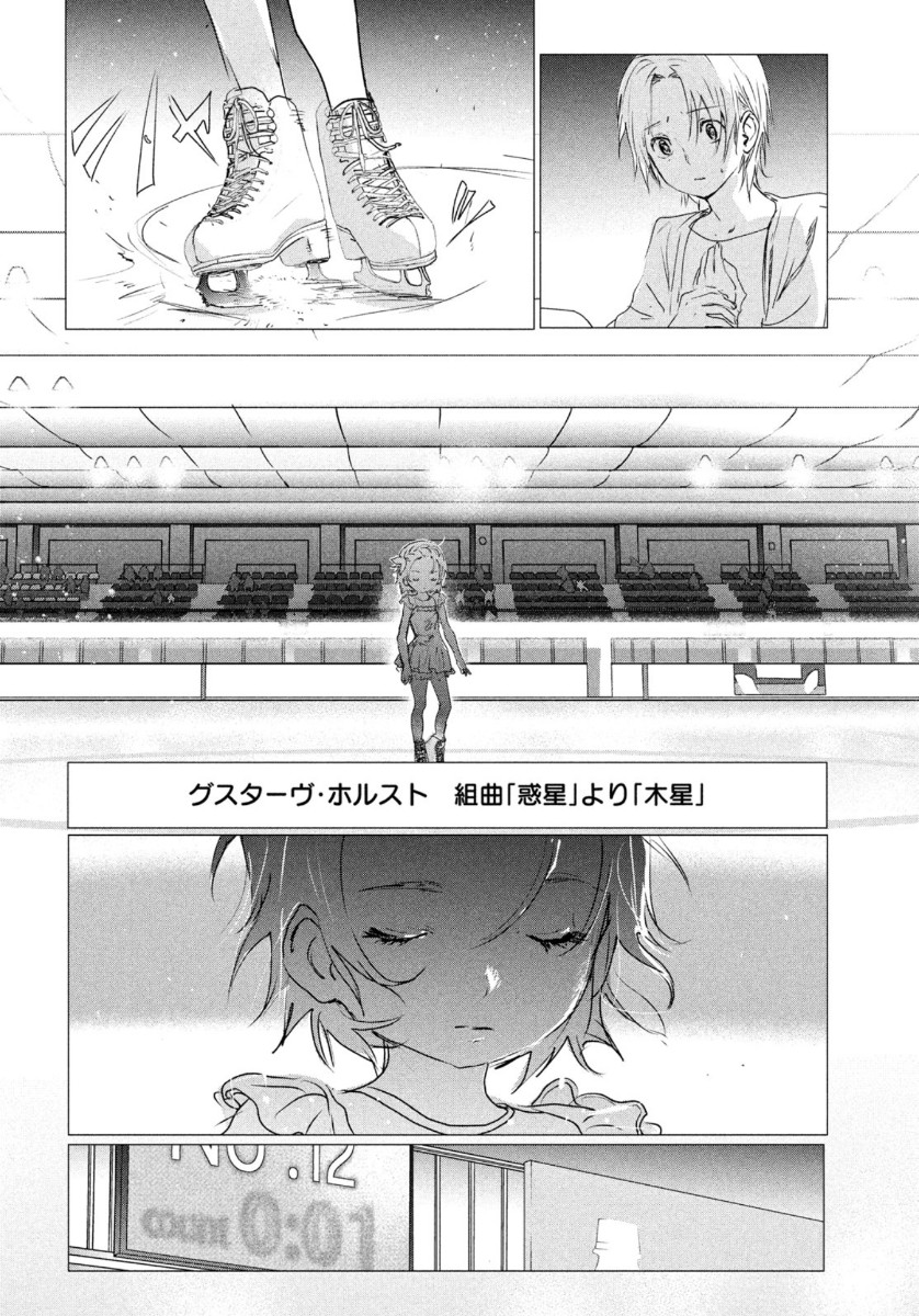 メダリスト 第4話 - Page 30