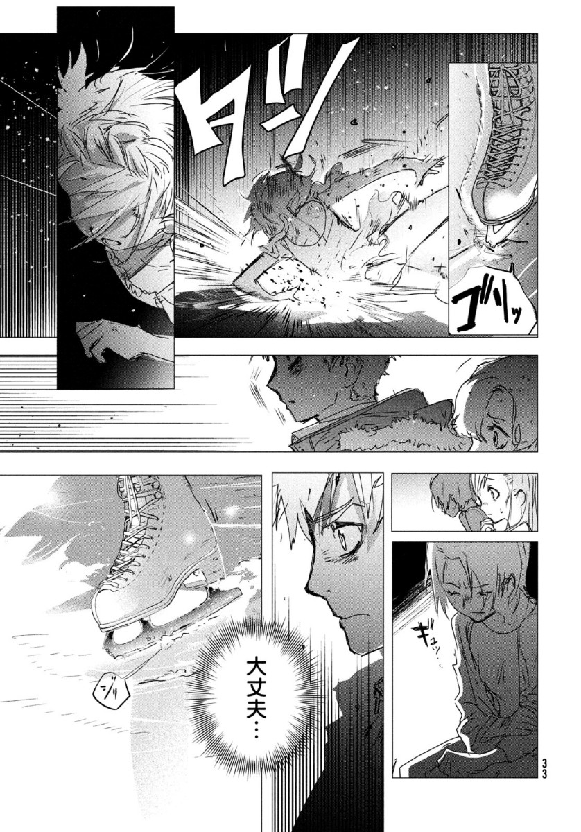 メダリスト 第4話 - Page 33