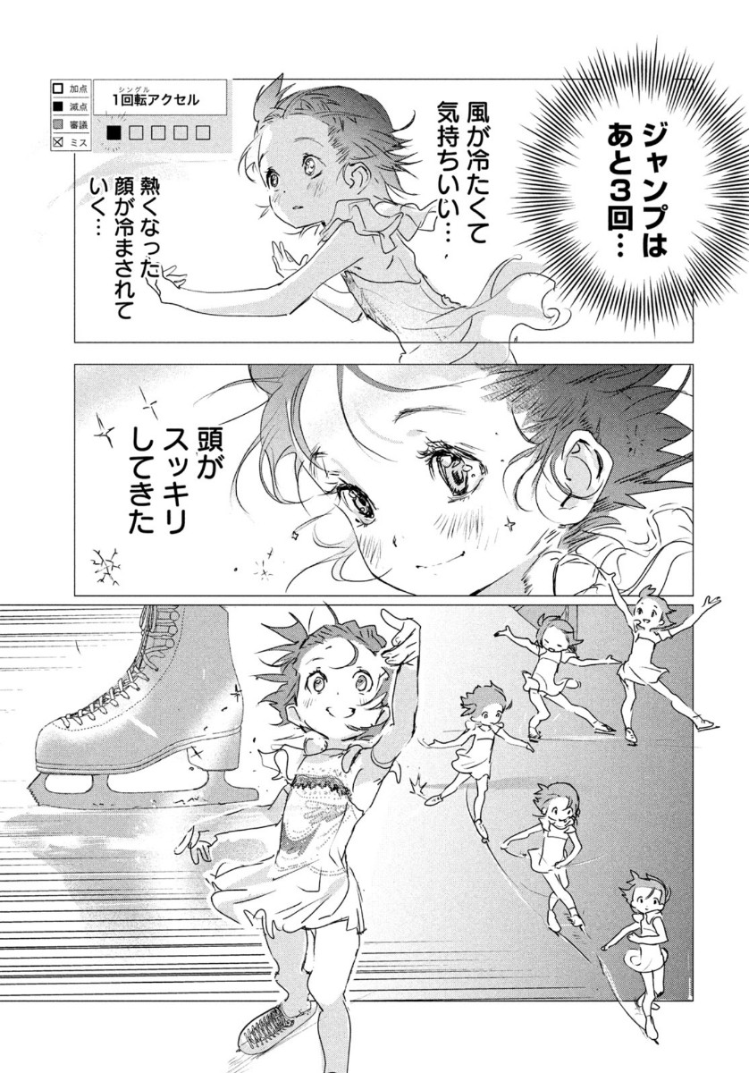 メダリスト 第4話 - Page 35