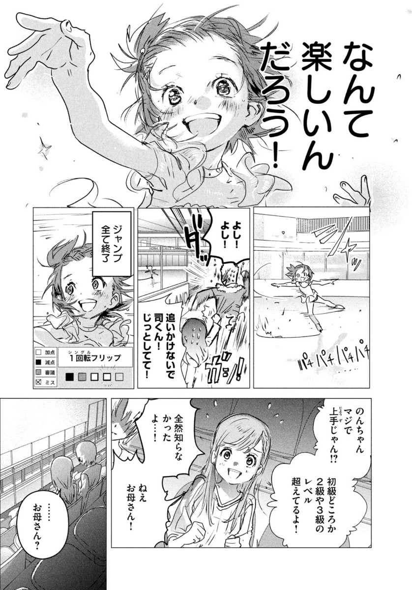 メダリスト 第4話 - Page 42