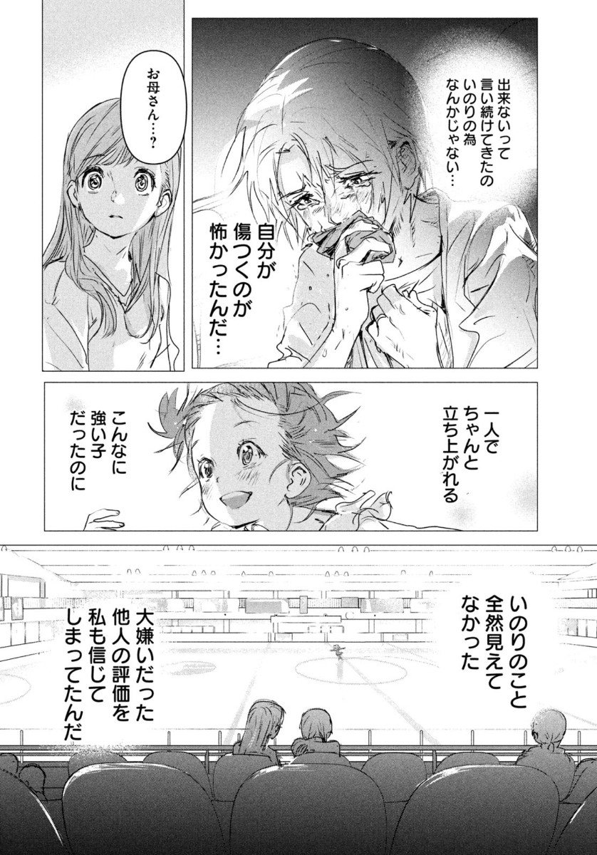 メダリスト 第4話 - Page 44