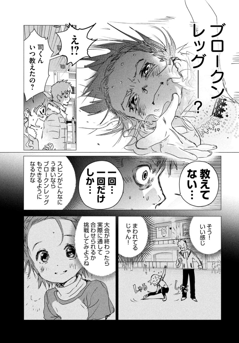 メダリスト 第4話 - Page 49