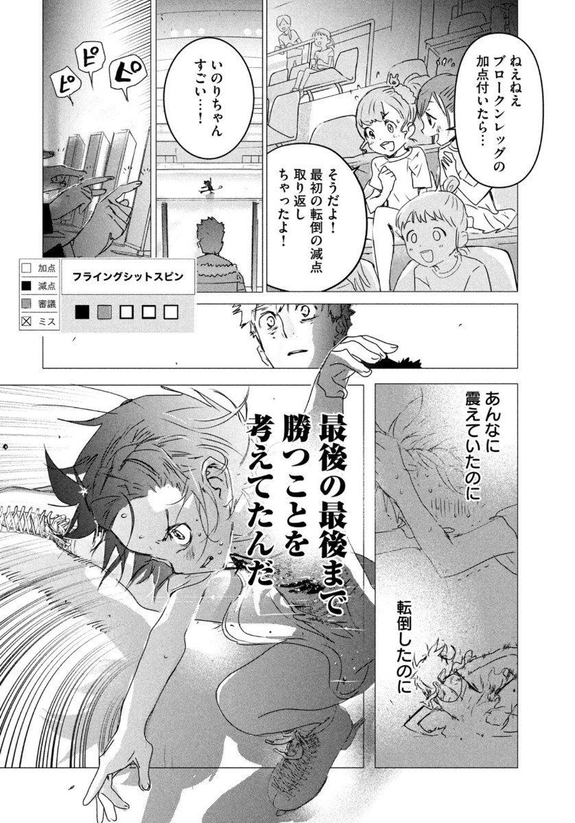 メダリスト 第4話 - Page 52