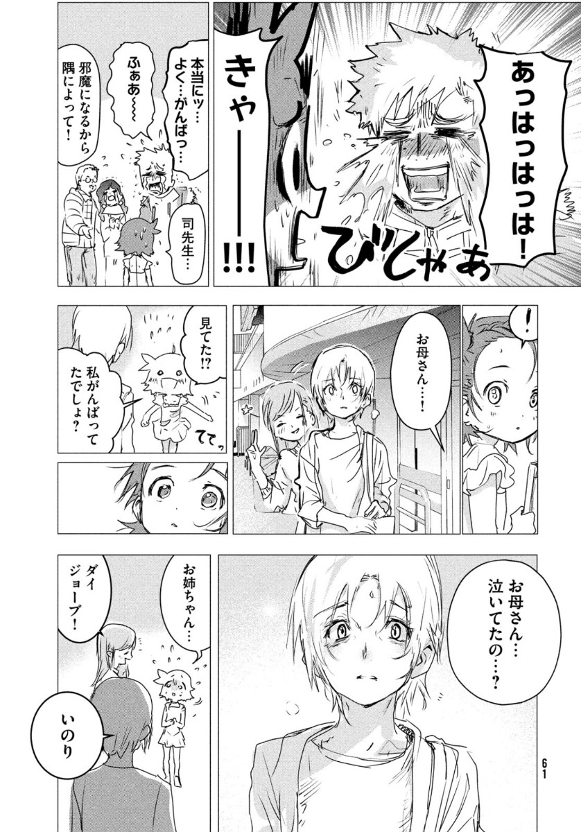 メダリスト 第4話 - Page 61