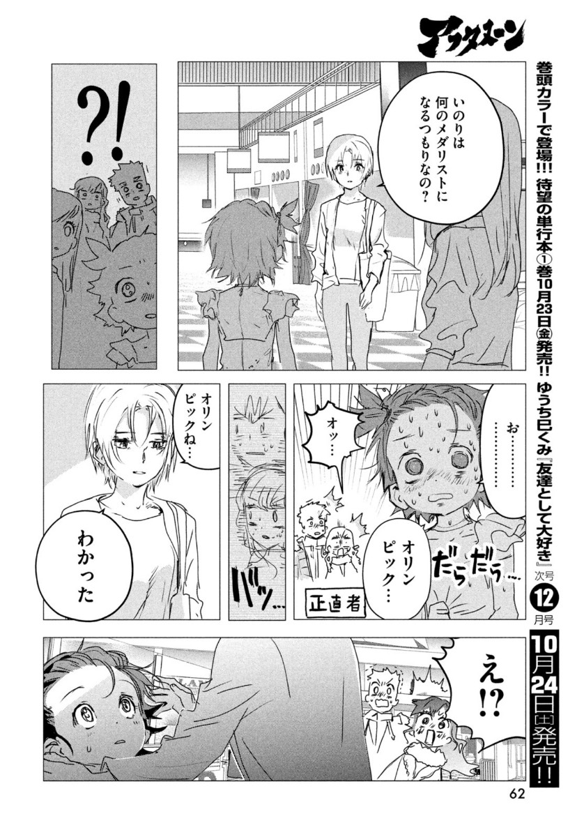 メダリスト 第4話 - Page 62