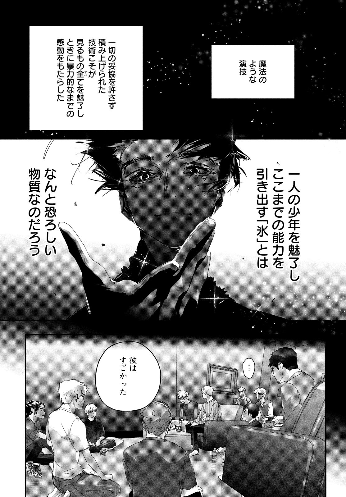 メダリスト 第40話 - Page 13