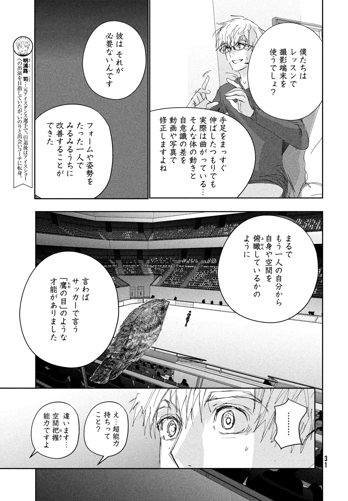 メダリスト 第40話 - Page 13