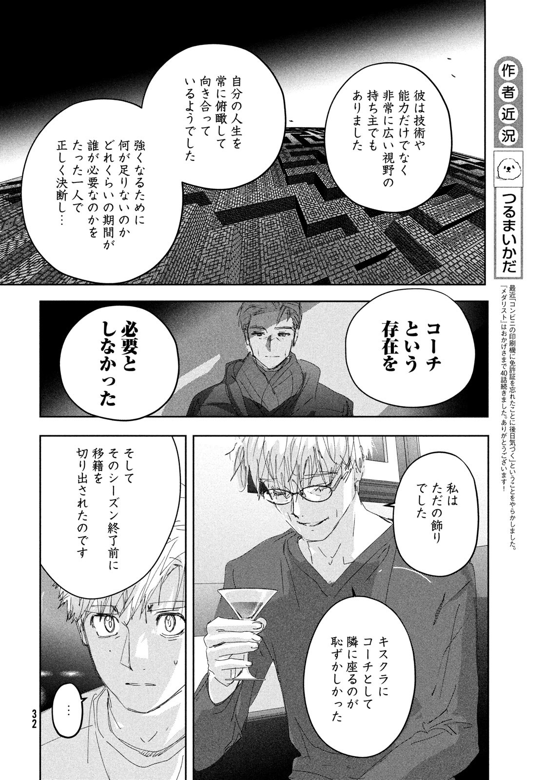 メダリスト 第40話 - Page 15