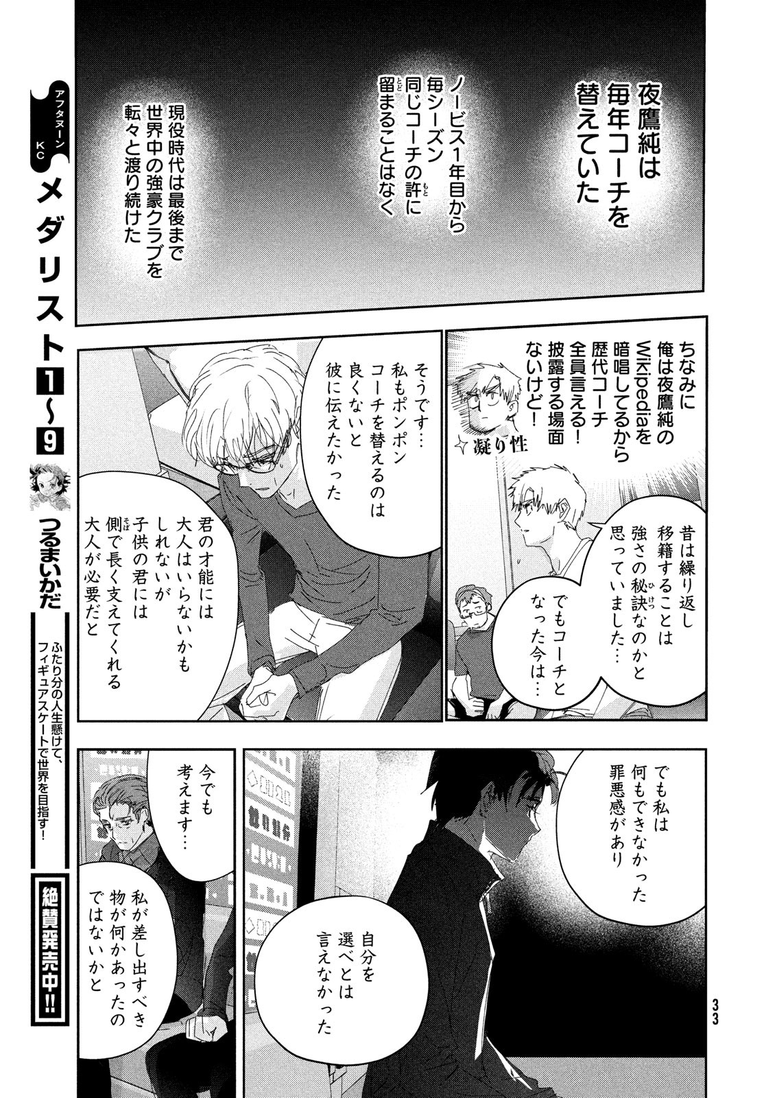 メダリスト 第40話 - Page 16