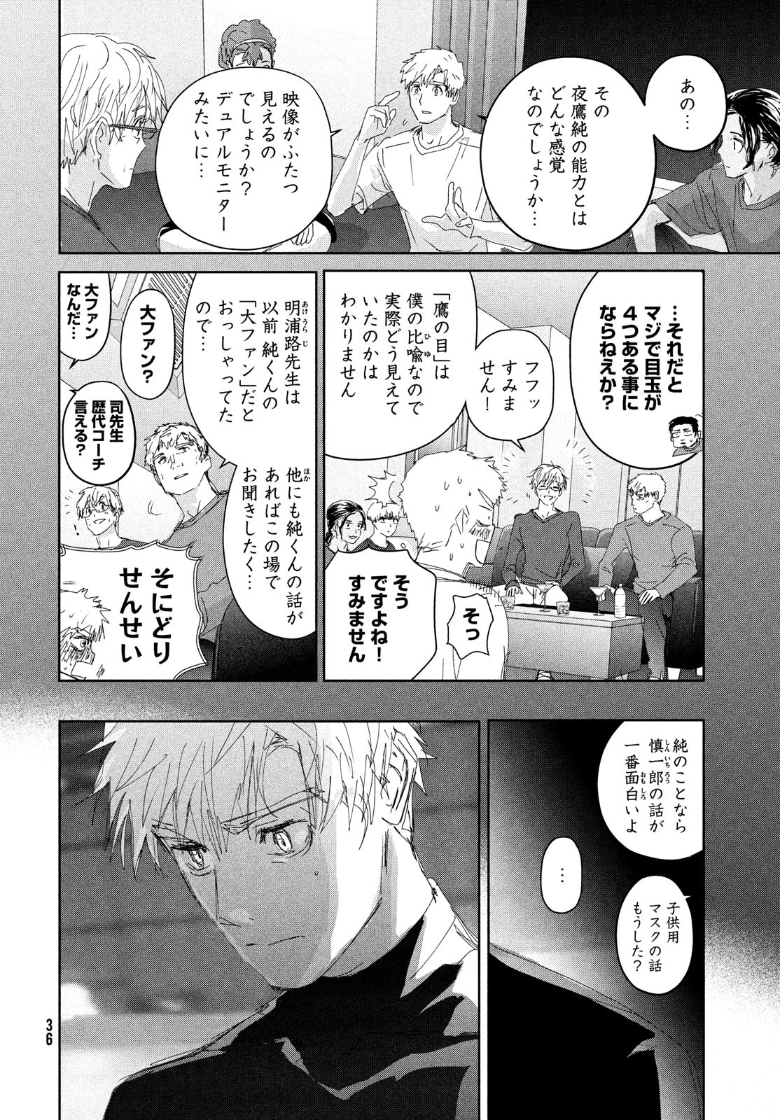 メダリスト 第40話 - Page 19