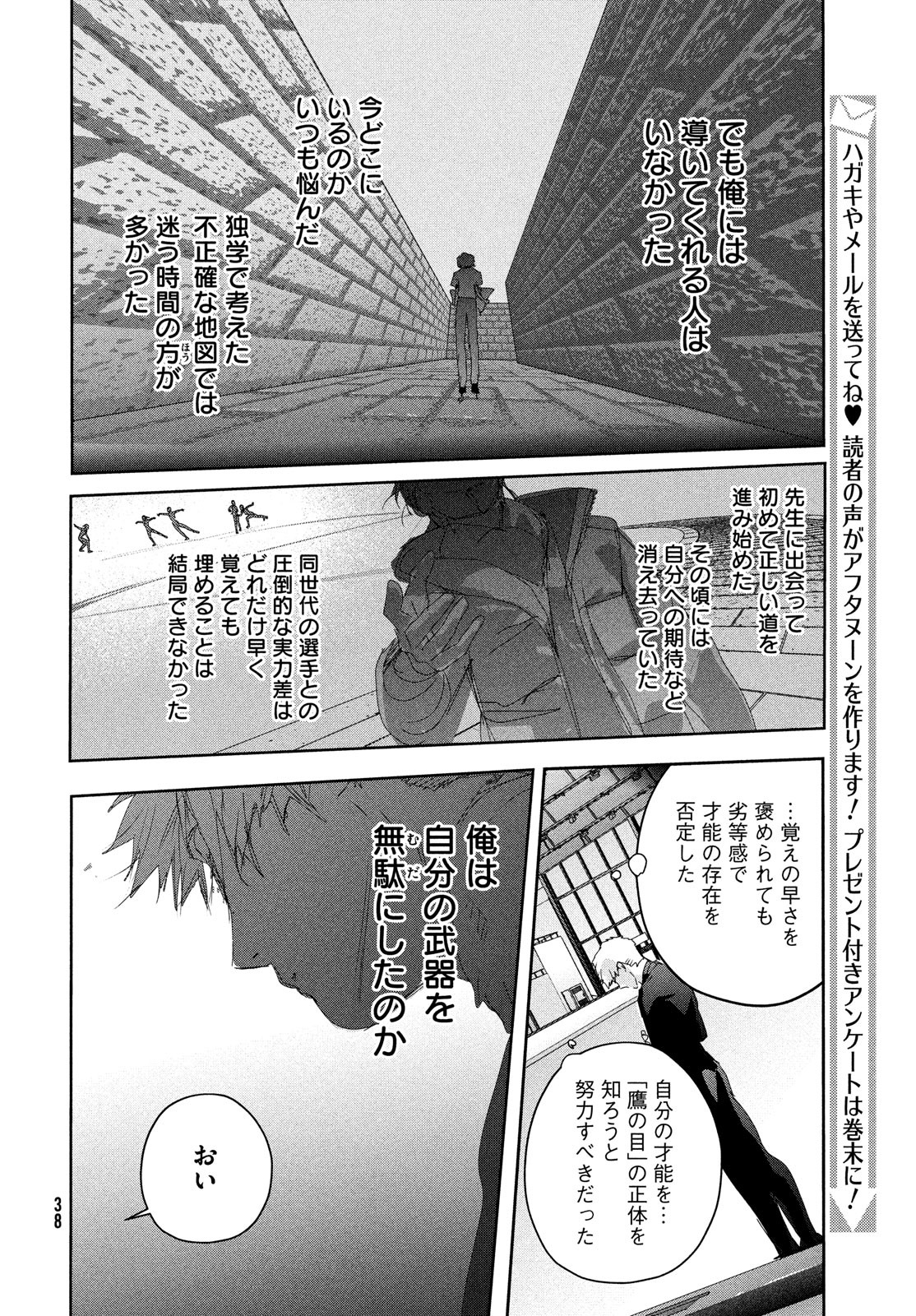 メダリスト 第40話 - Page 21