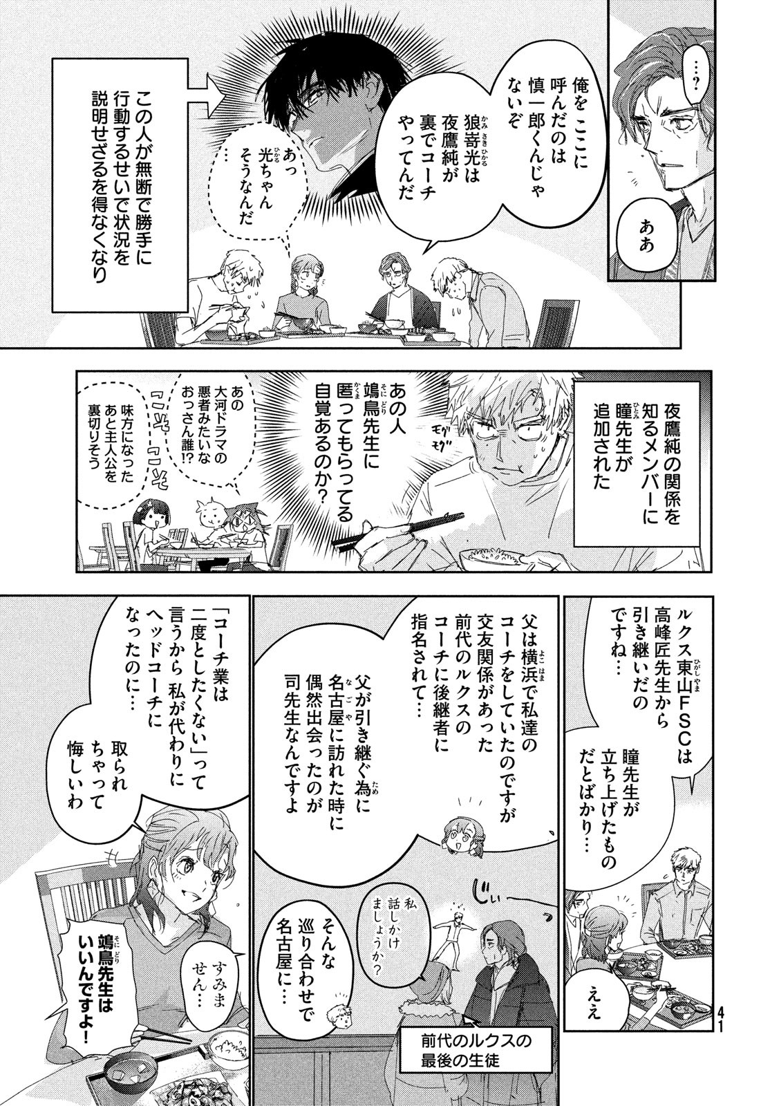 メダリスト 第40話 - Page 23