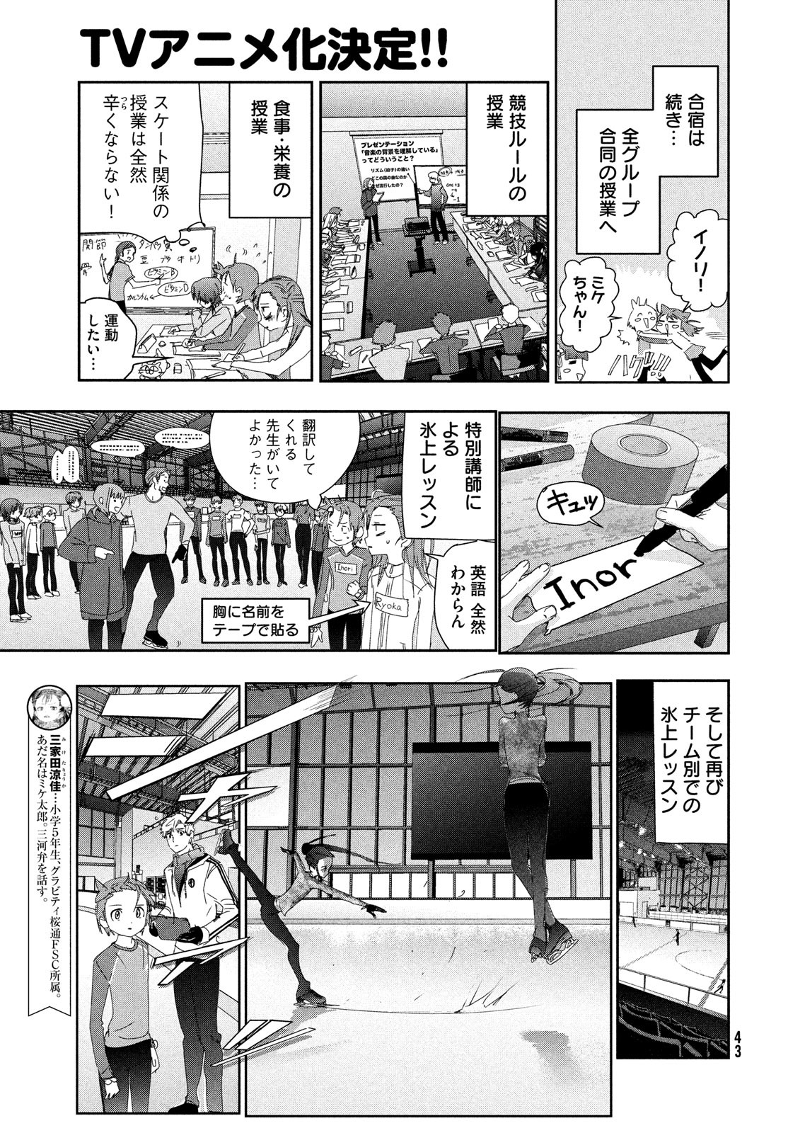 メダリスト 第40話 - Page 26