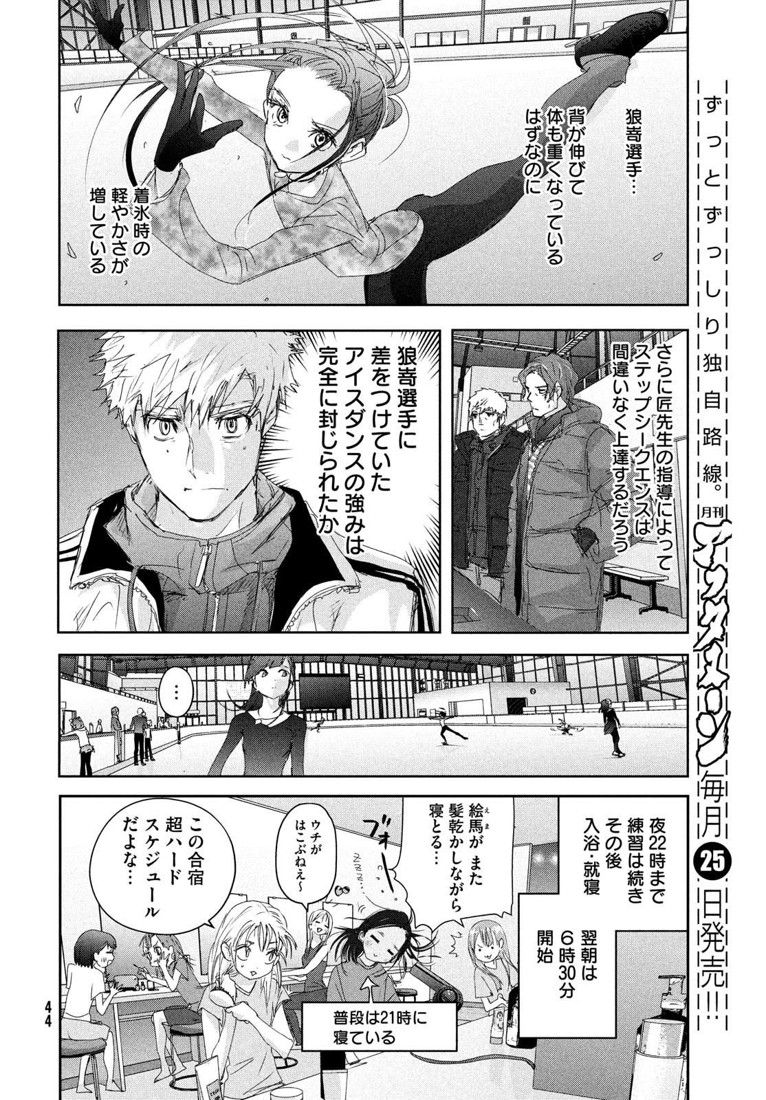 メダリスト 第40話 - Page 26