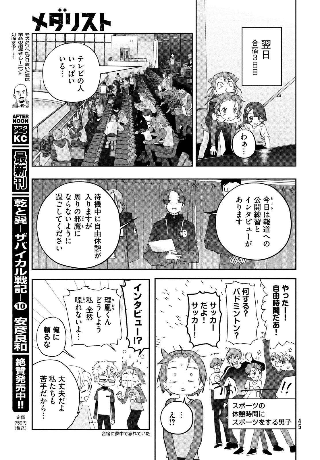 メダリスト 第40話 - Page 27