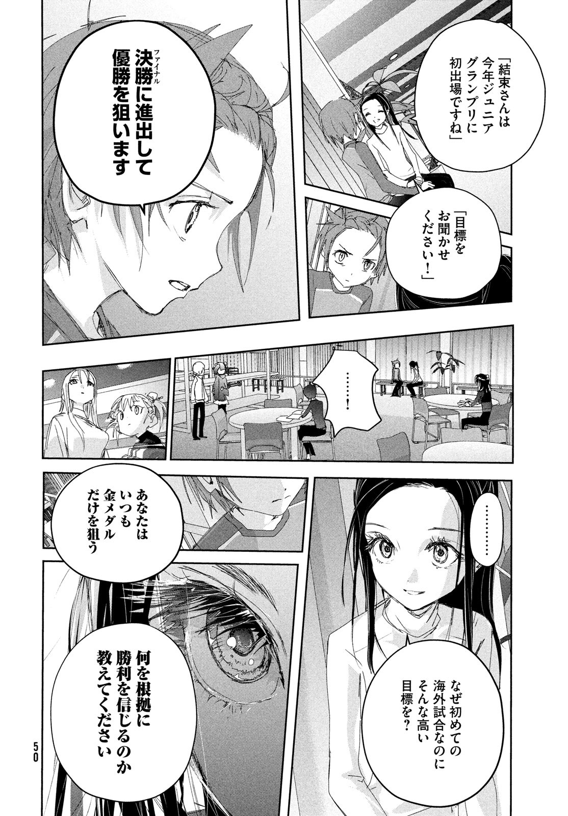 メダリスト 第40話 - Page 33