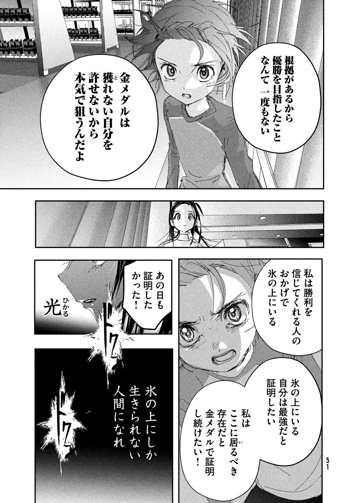 メダリスト 第40話 - Page 33