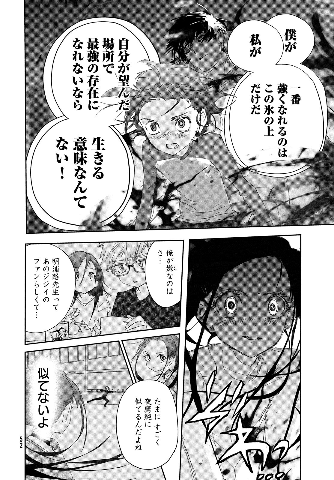 メダリスト 第40話 - Page 35