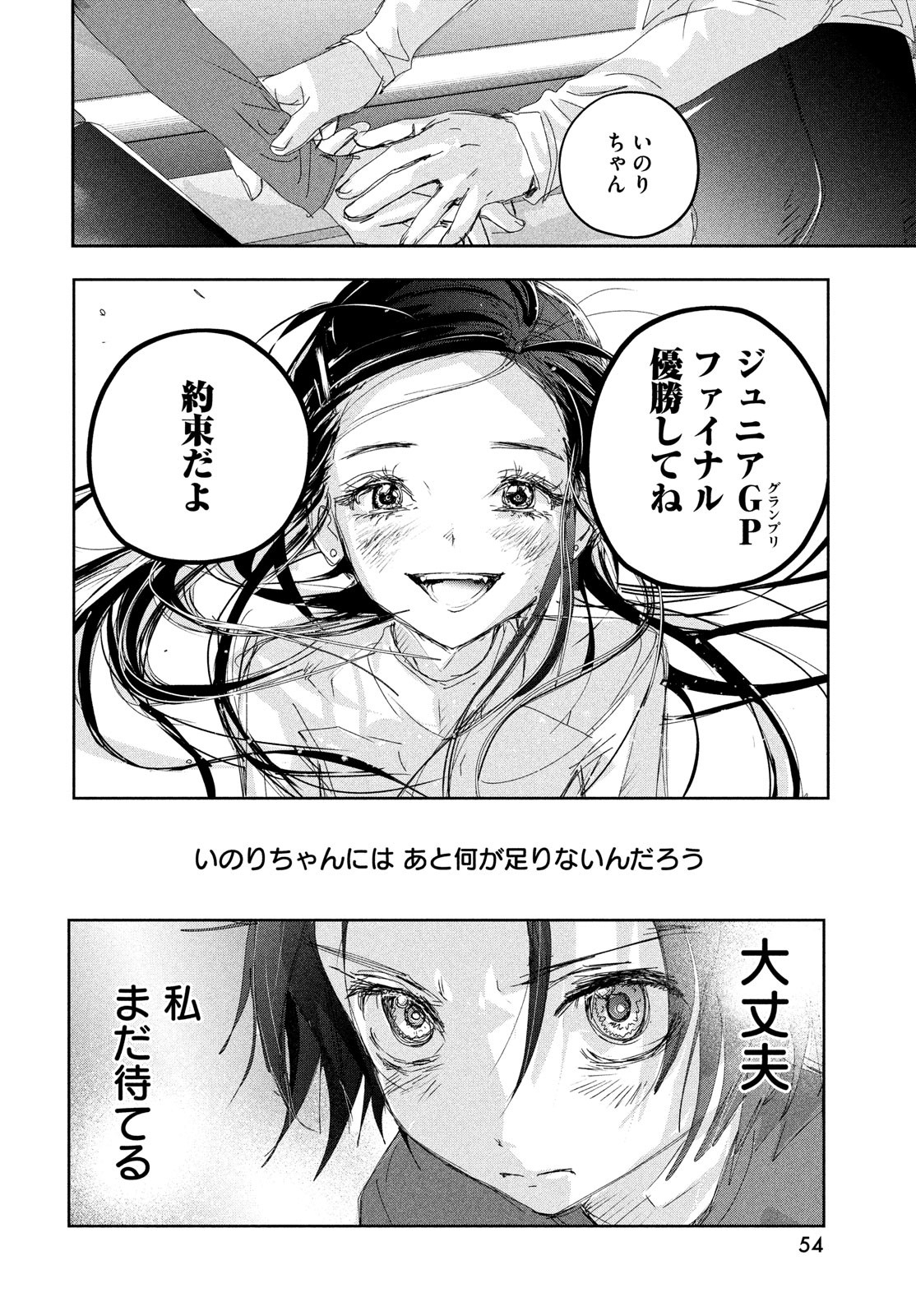 メダリスト 第40話 - Page 37