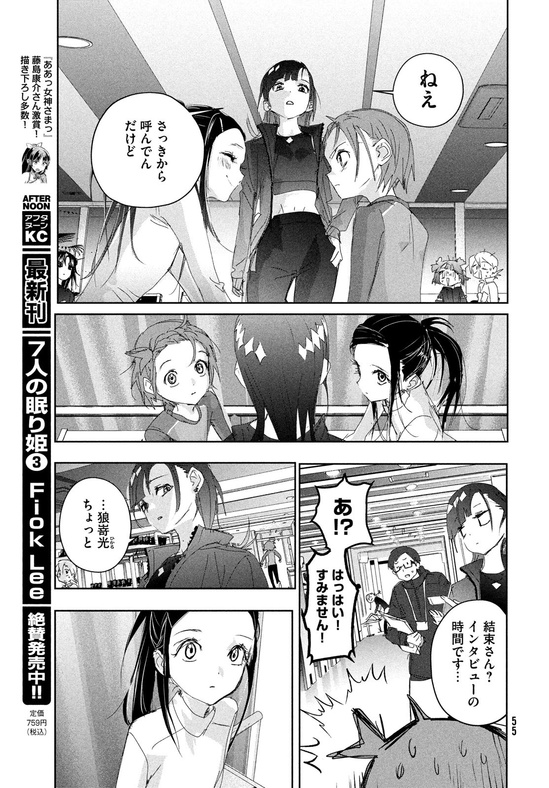 メダリスト 第40話 - Page 38