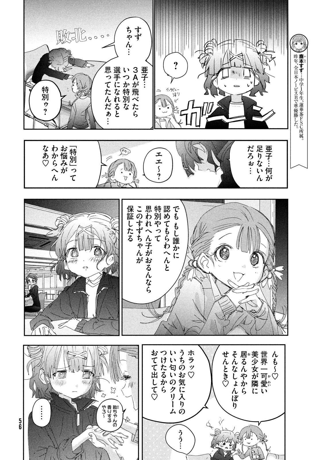 メダリスト 第40話 - Page 38