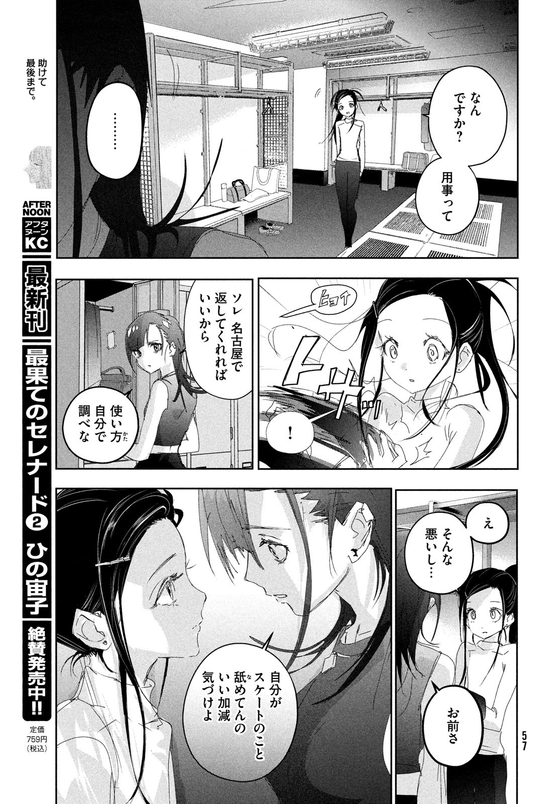 メダリスト 第40話 - Page 40