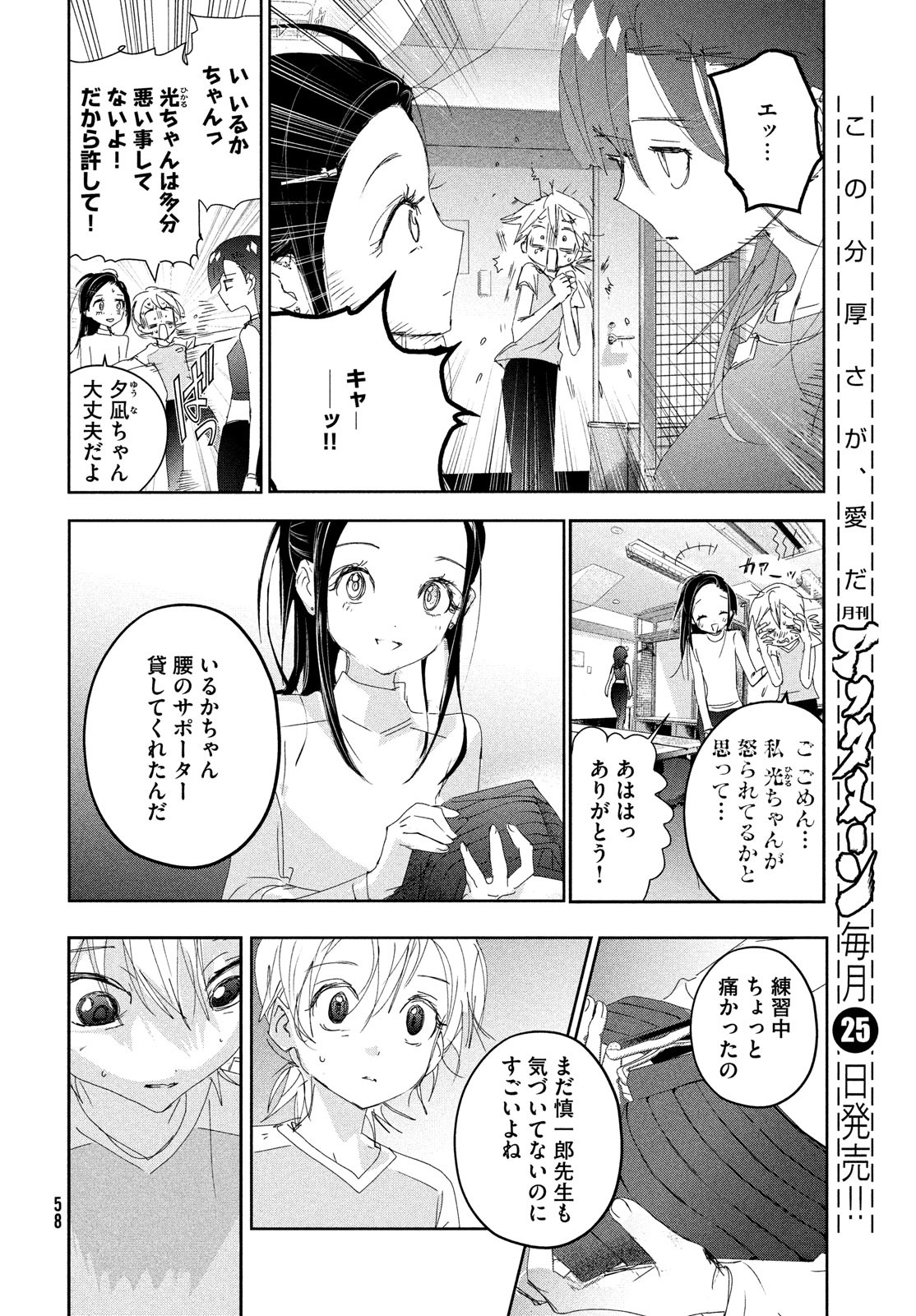 メダリスト 第40話 - Page 41