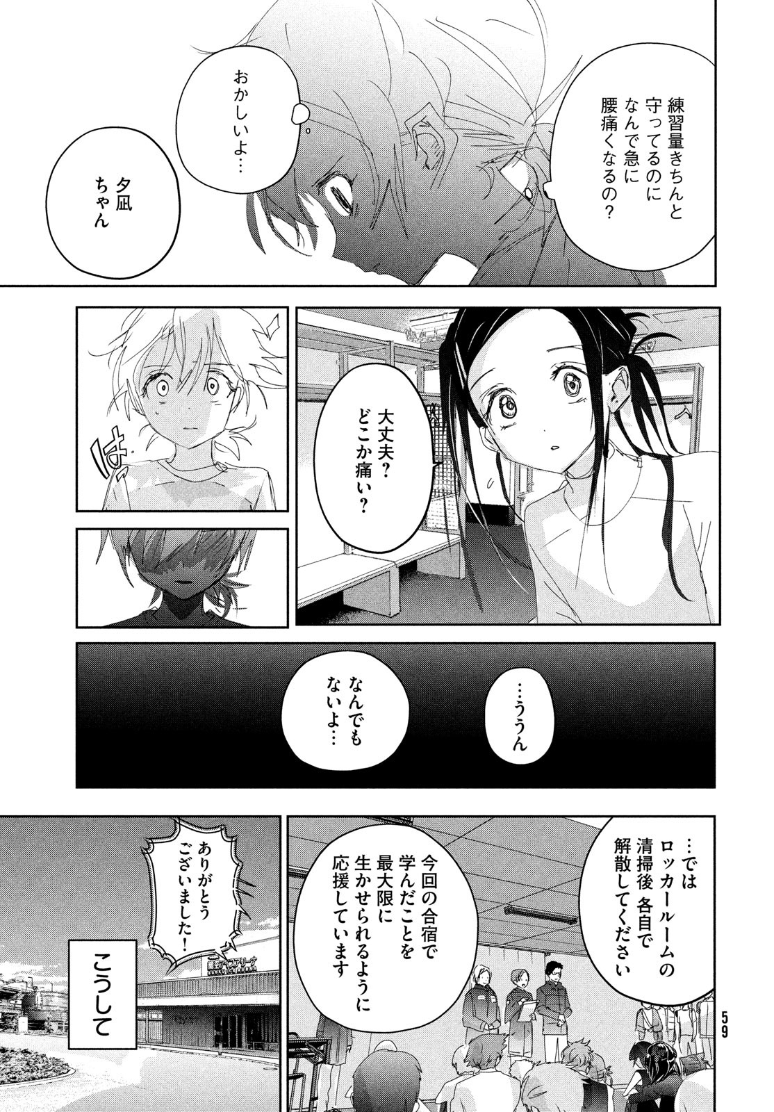 メダリスト 第40話 - Page 42