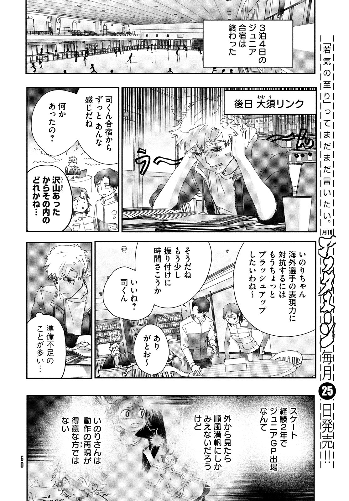 メダリスト 第40話 - Page 43