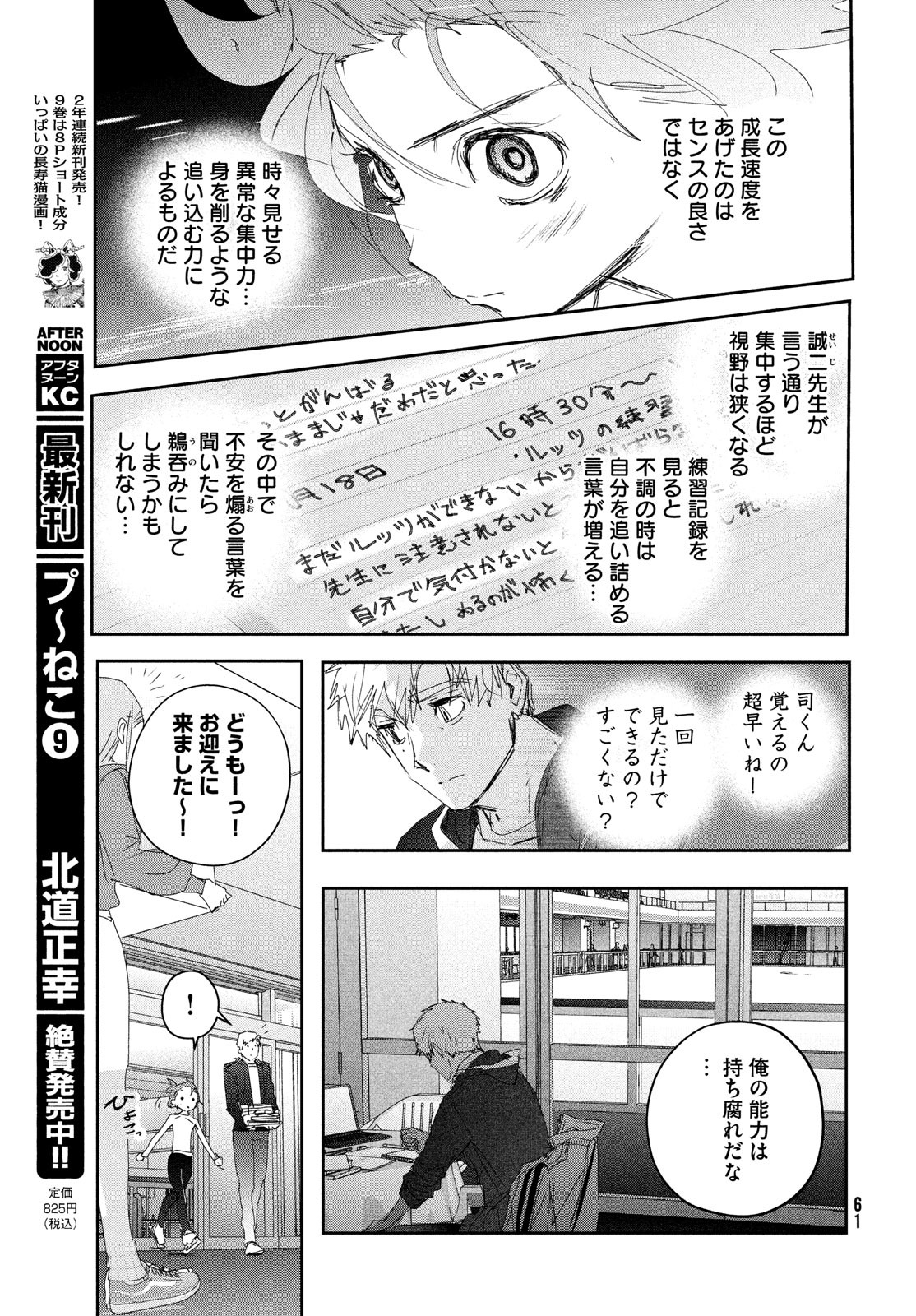 メダリスト 第40話 - Page 44