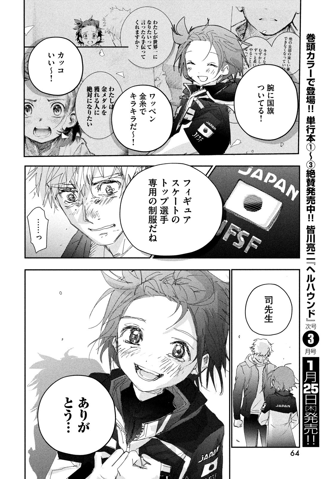 メダリスト 第40話 - Page 47