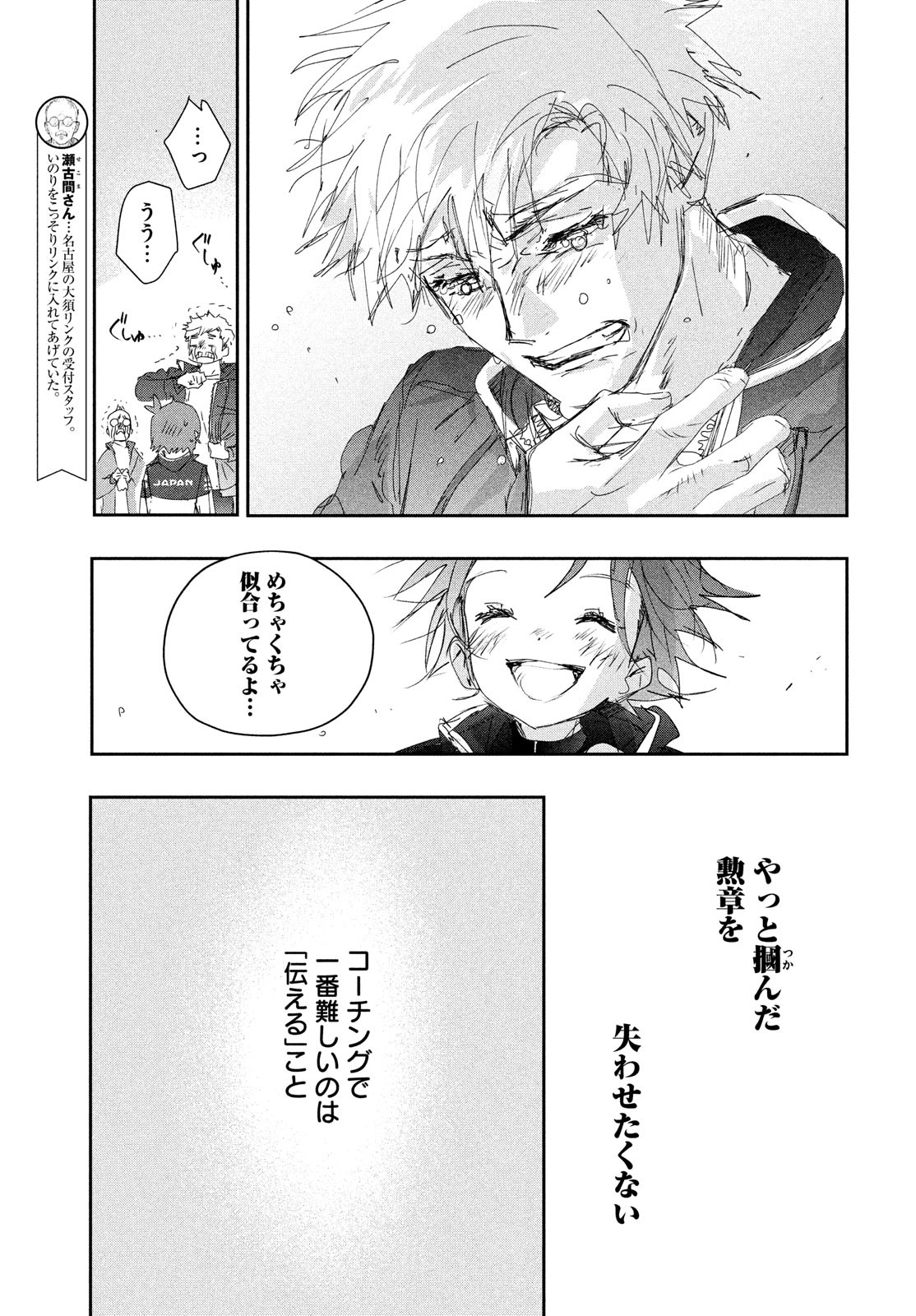 メダリスト 第40話 - Page 48