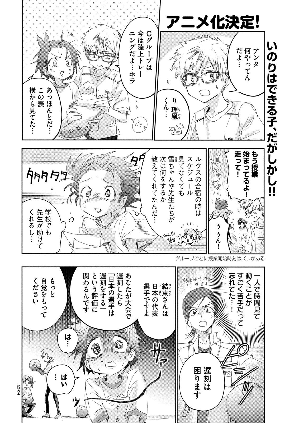 メダリスト 第41.5話 - Page 3