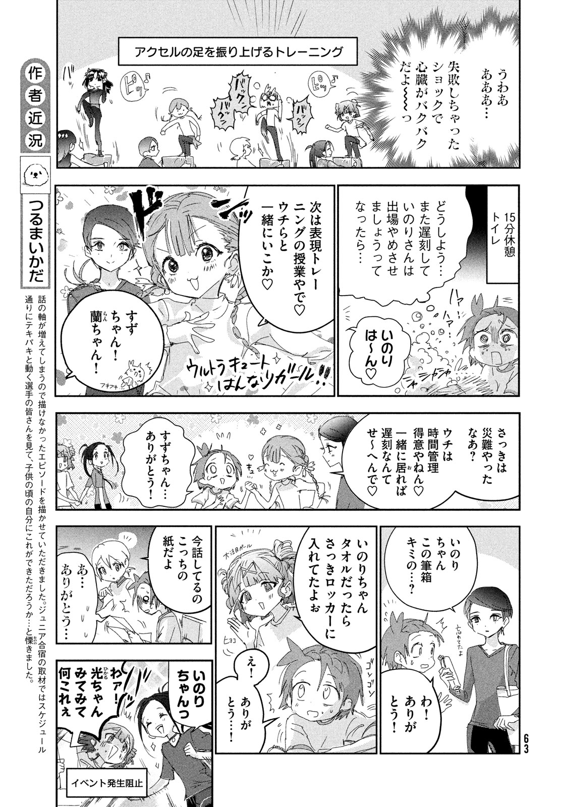 メダリスト 第41.5話 - Page 3