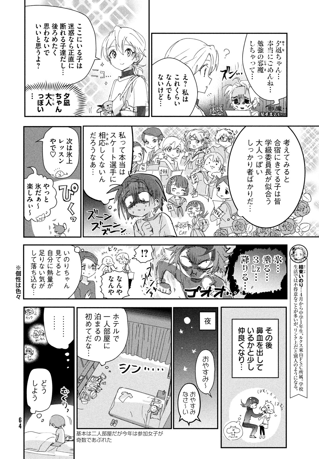 メダリスト 第41.5話 - Page 5