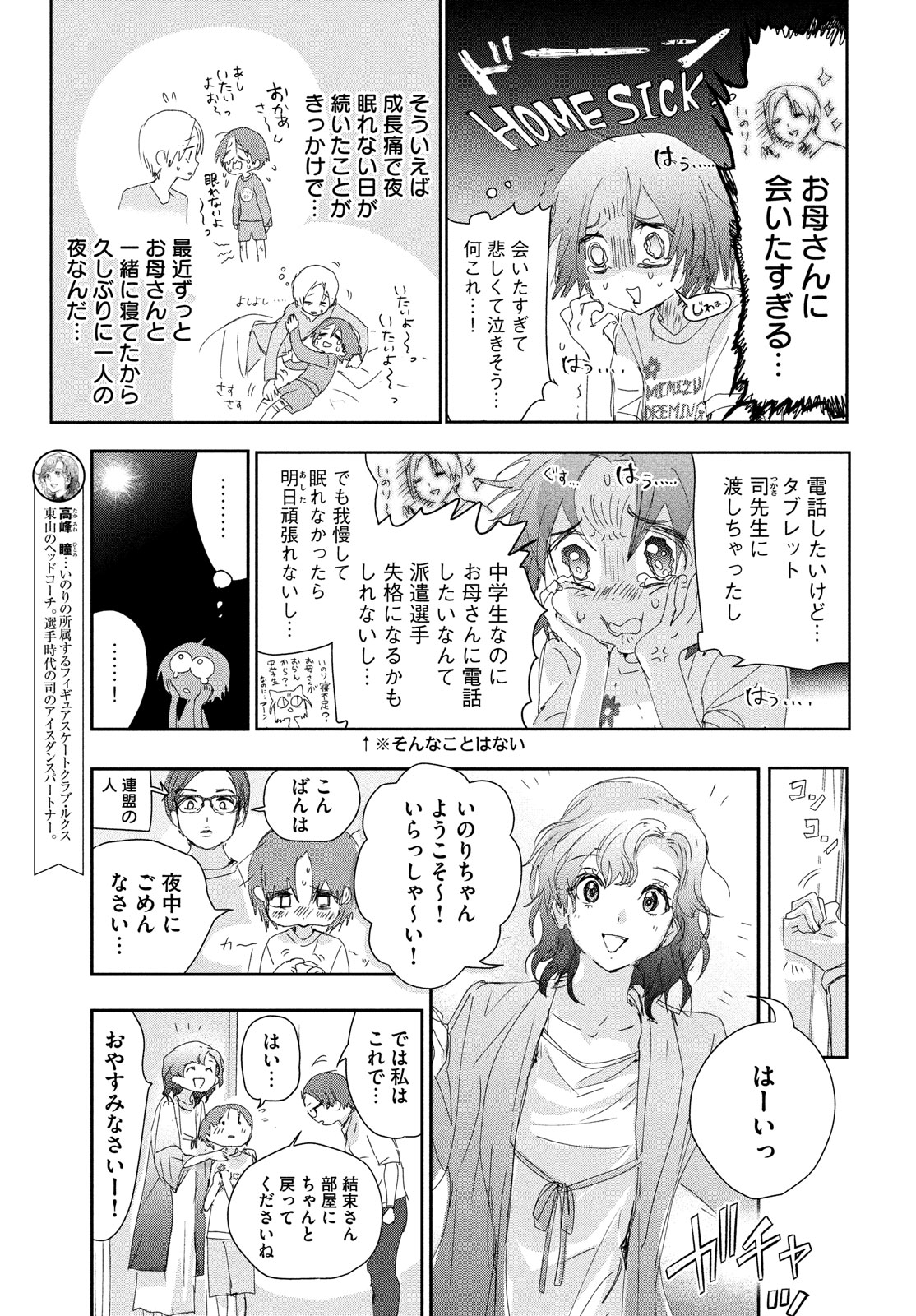 メダリスト 第41.5話 - Page 5