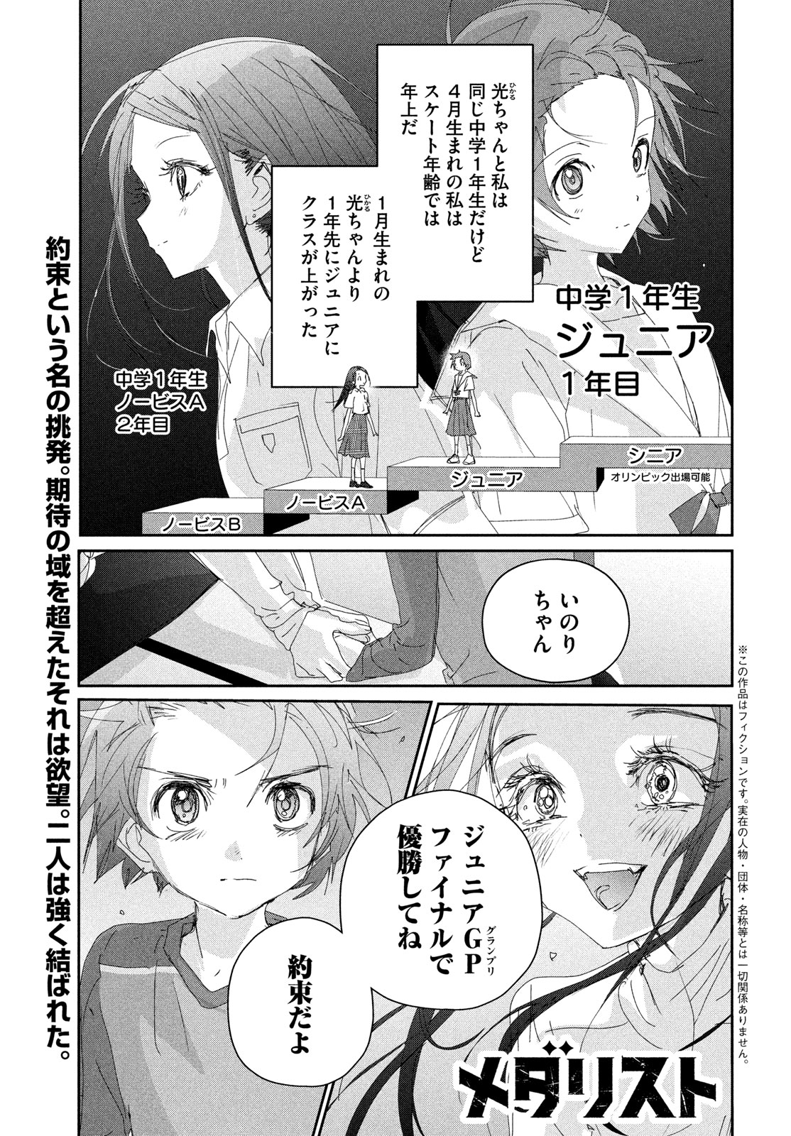 メダリスト 第41話 - Page 2