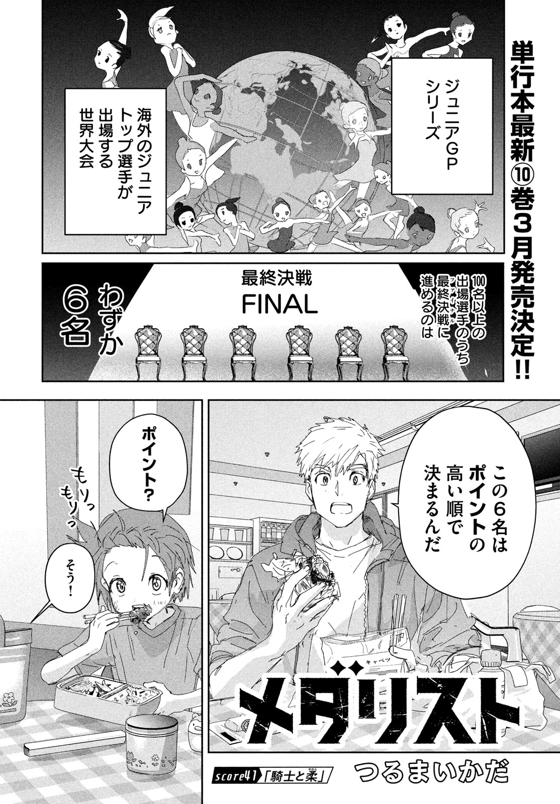 メダリスト 第41話 - Page 3