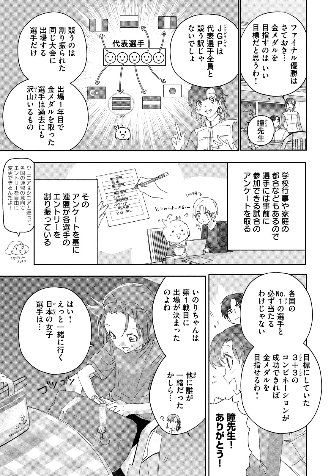 メダリスト 第41話 - Page 6