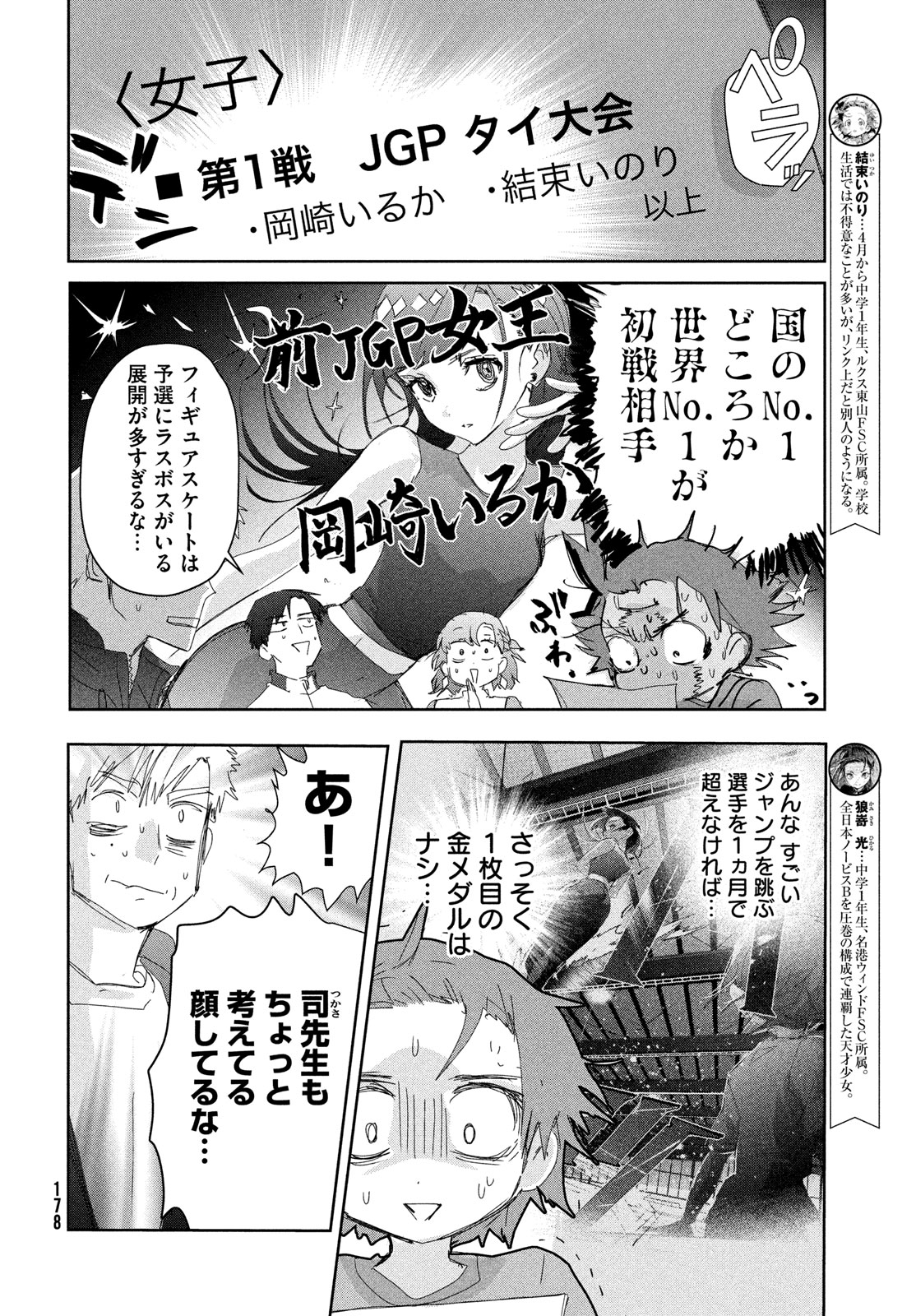 メダリスト 第41話 - Page 7