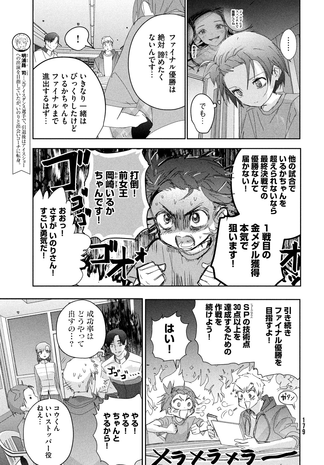 メダリスト 第41話 - Page 8