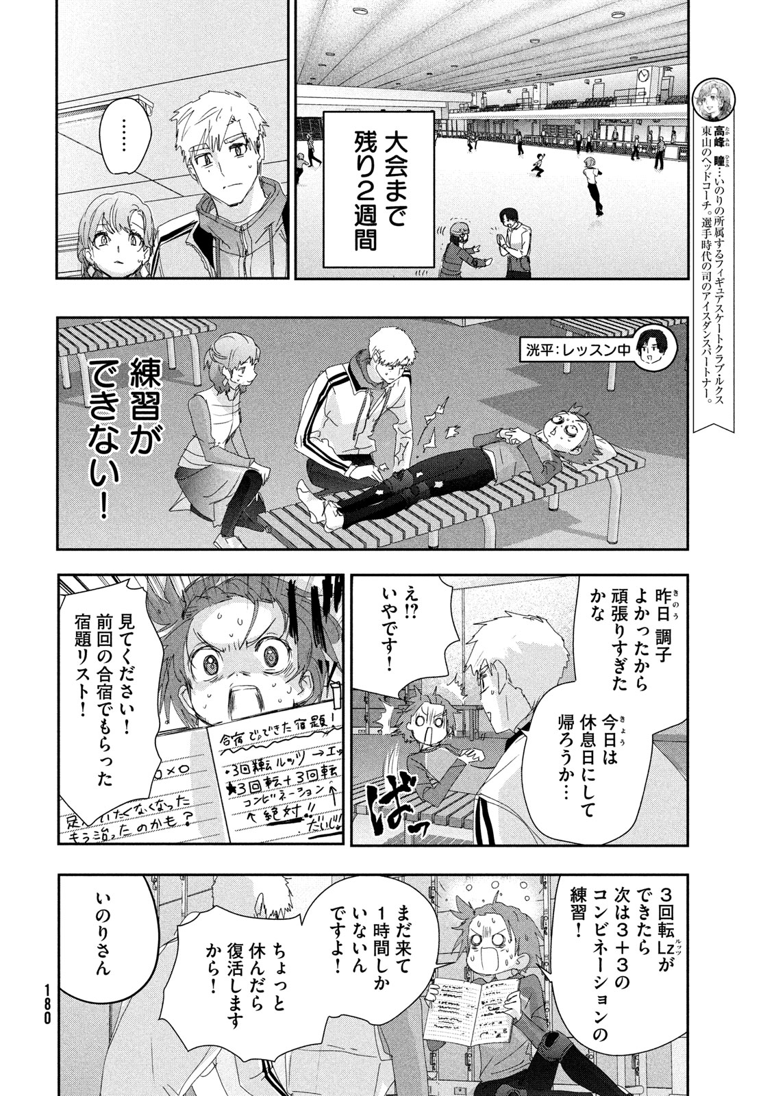 メダリスト 第41話 - Page 9