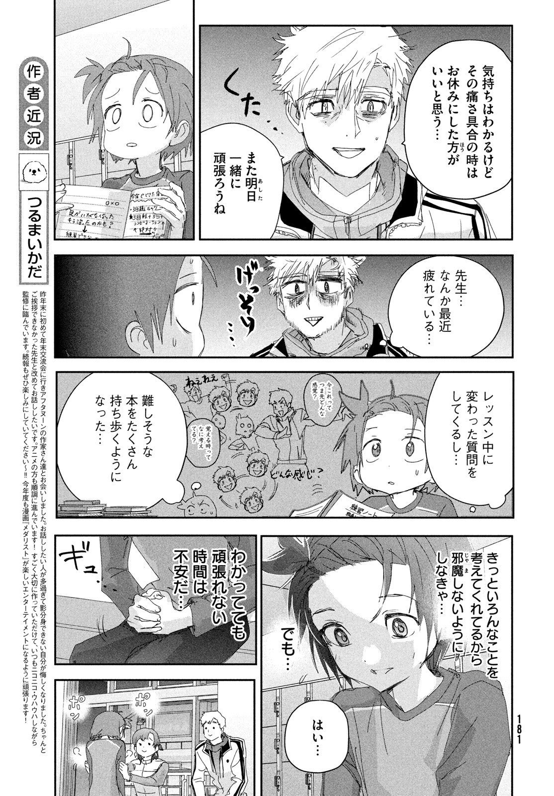 メダリスト 第41話 - Page 10