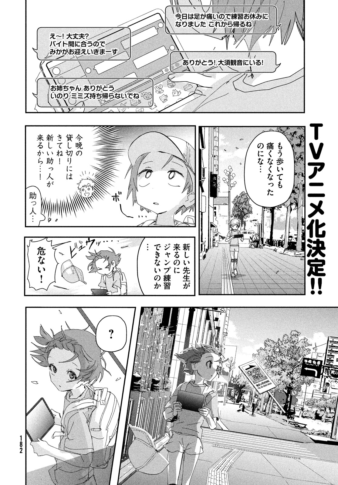 メダリスト 第41話 - Page 11