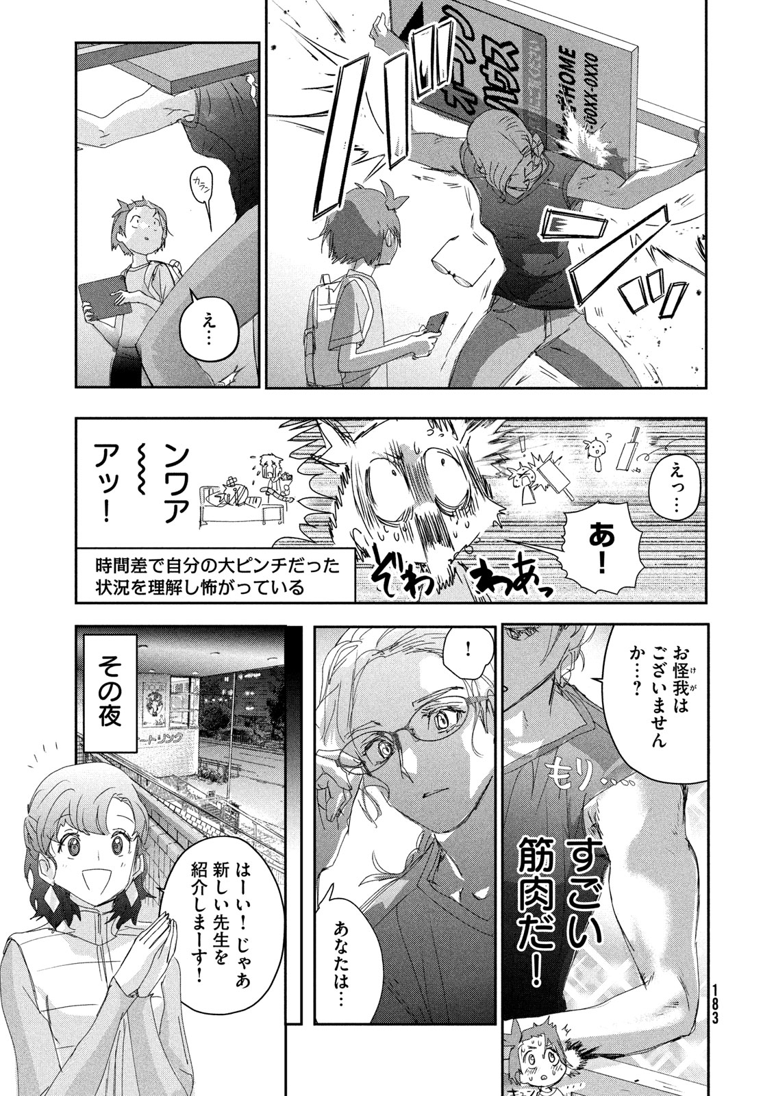 メダリスト 第41話 - Page 12