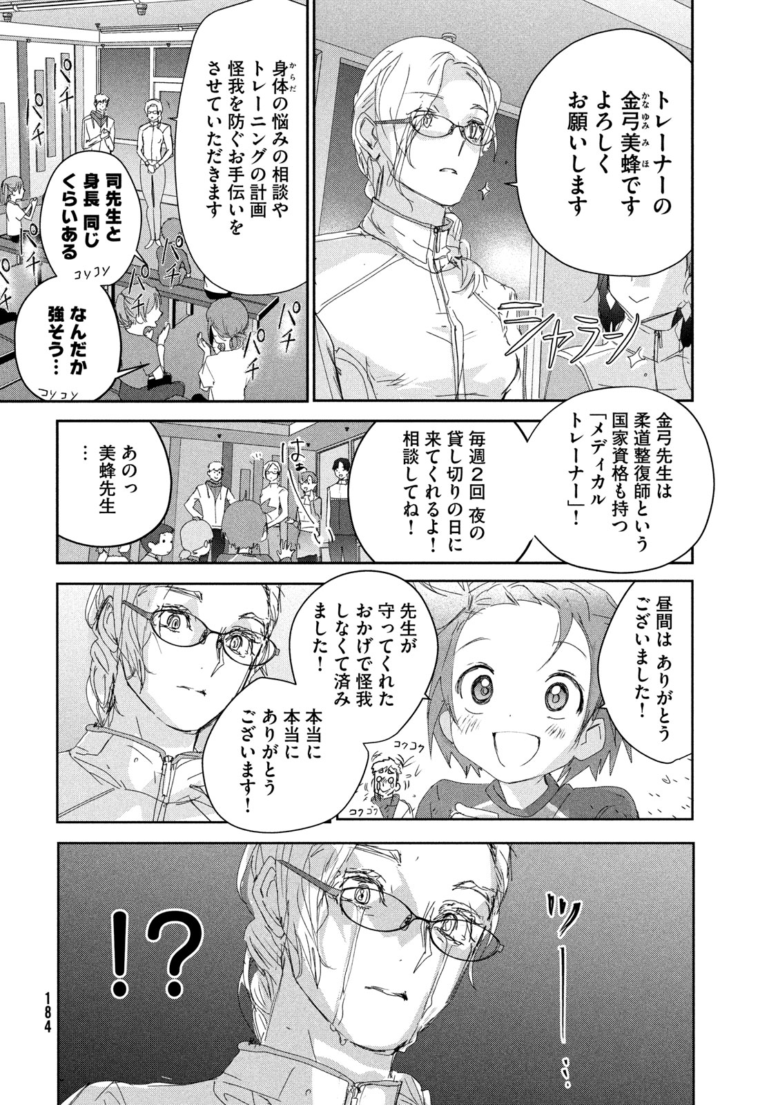 メダリスト 第41話 - Page 13