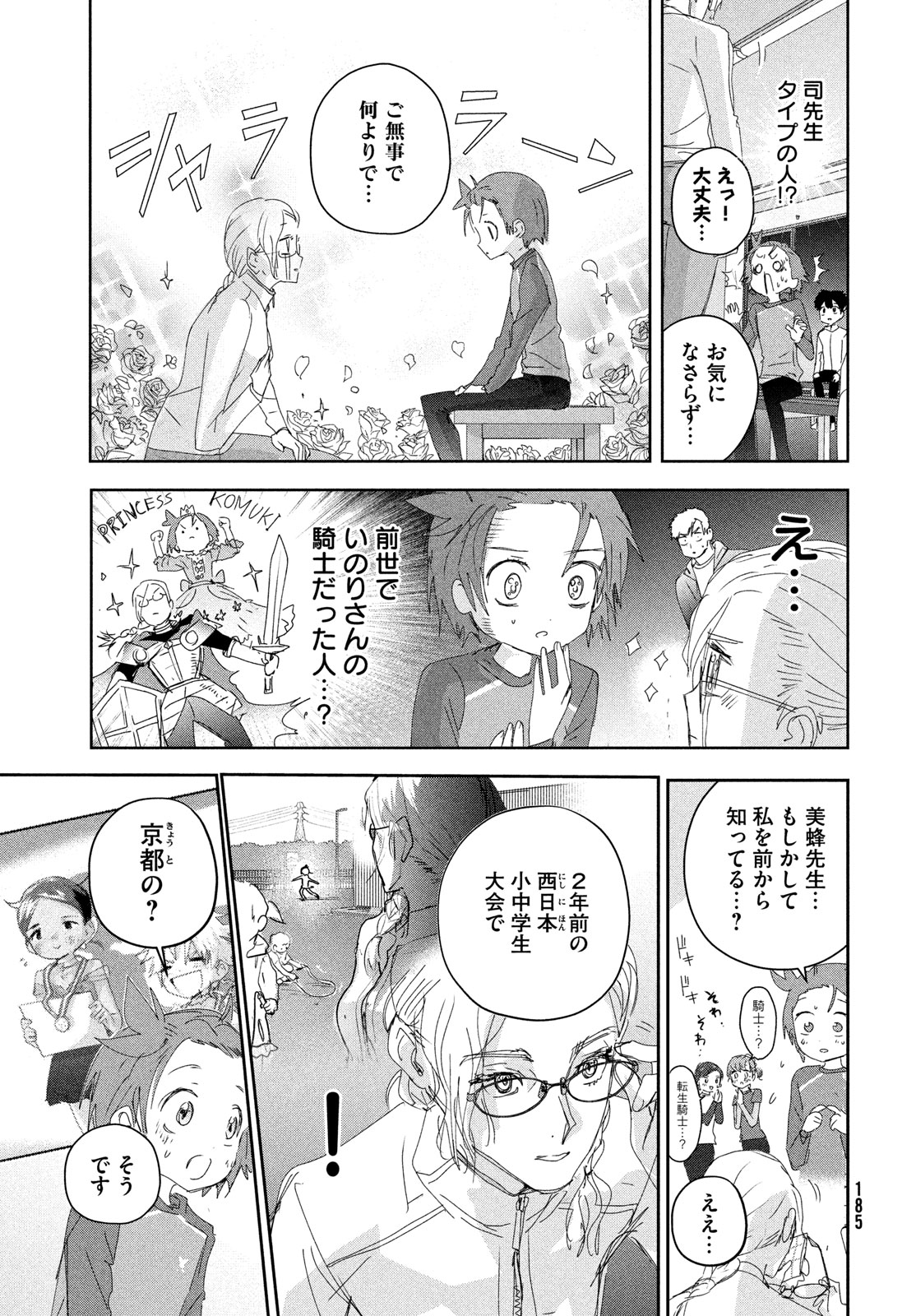 メダリスト 第41話 - Page 14