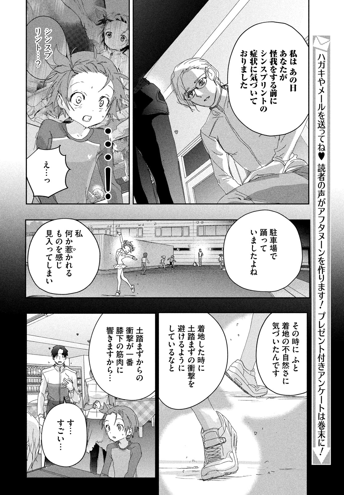 メダリスト 第41話 - Page 15